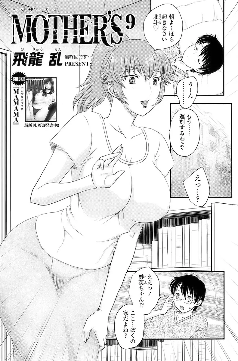 COMIC SIGMA 2009 vol.35 60ページ