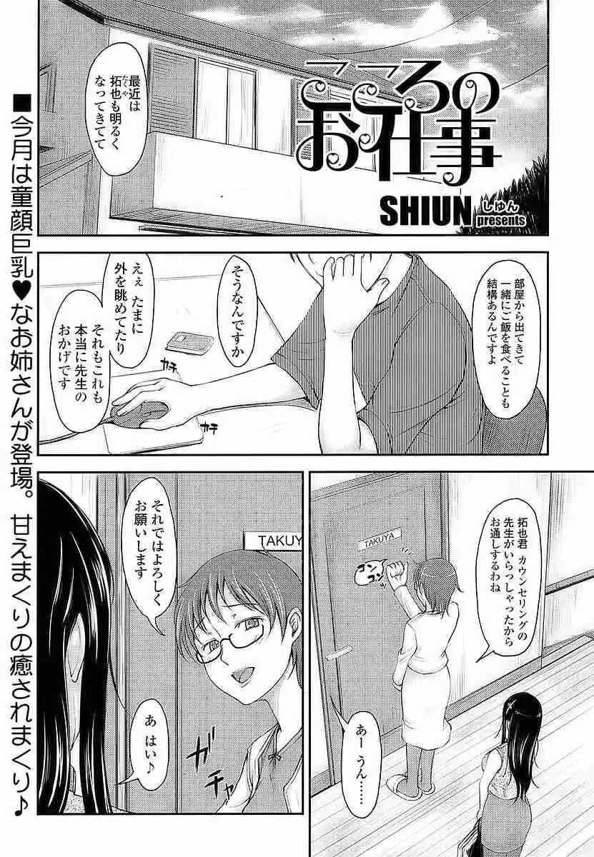 COMIC SIGMA 2009 vol.35 8ページ