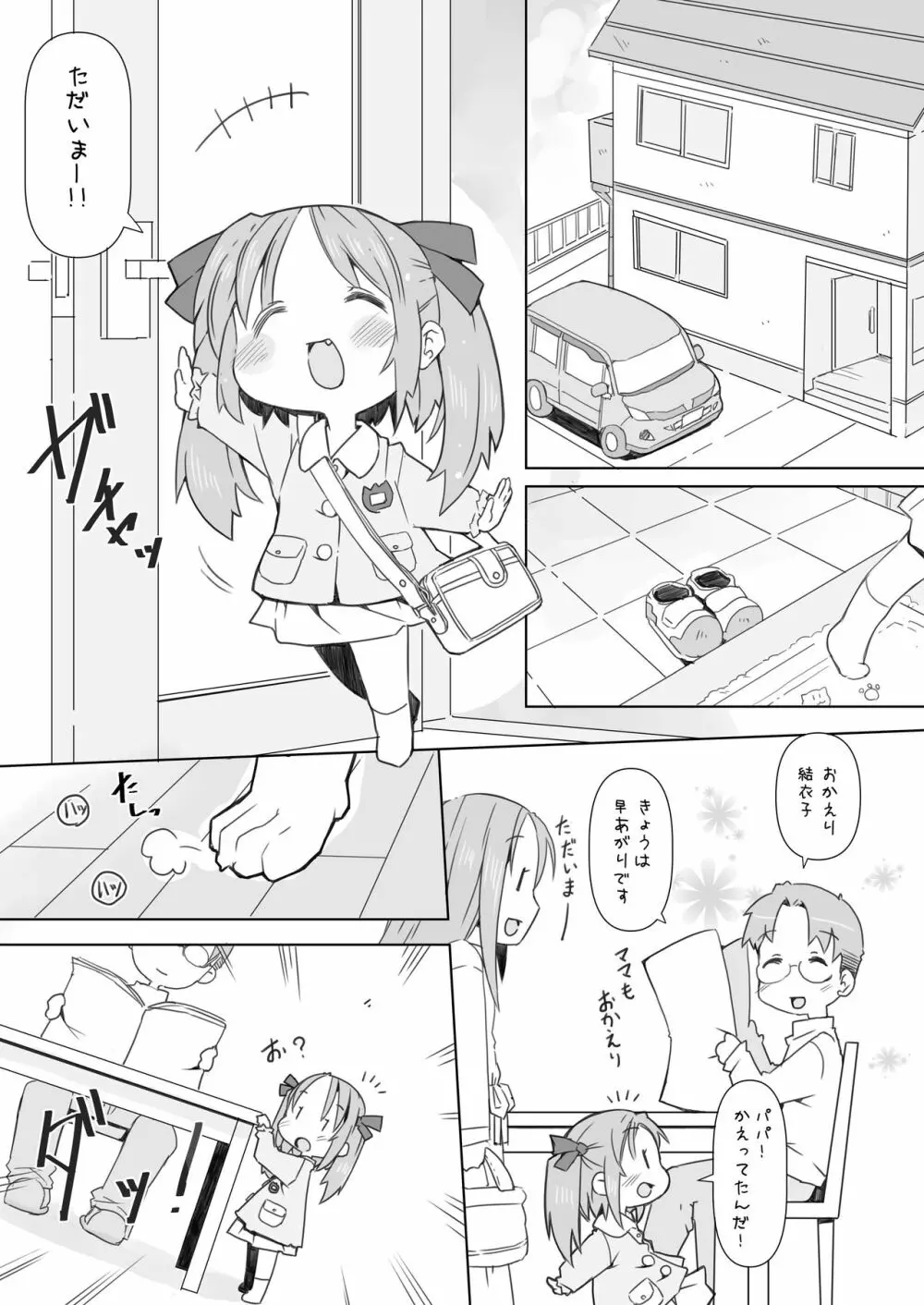 えんじがいぬとえっちする本 3ページ