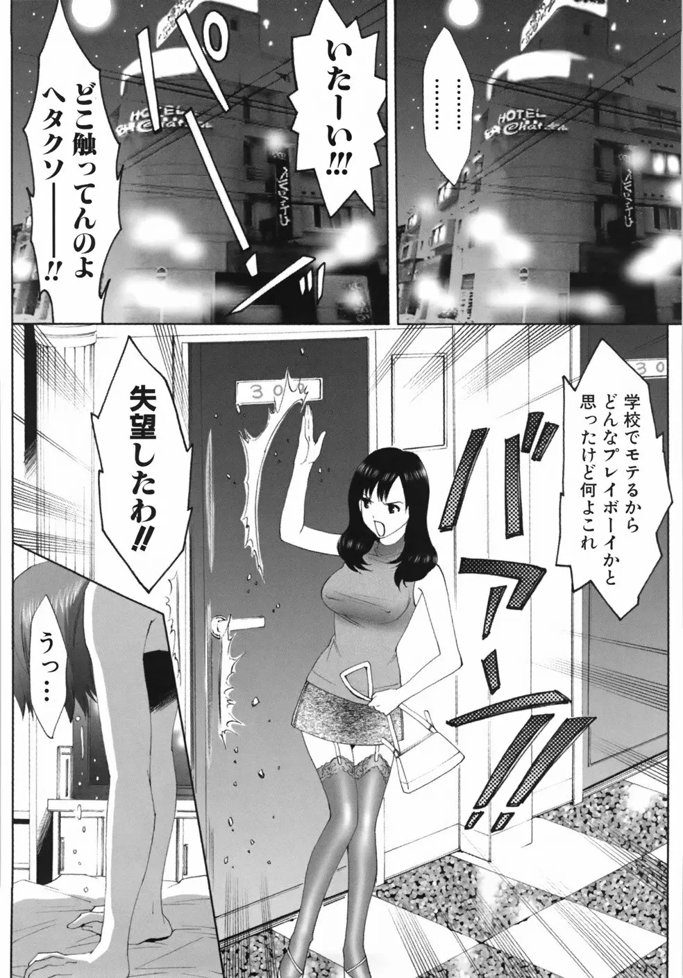 世界一ヤリたい少女 104ページ