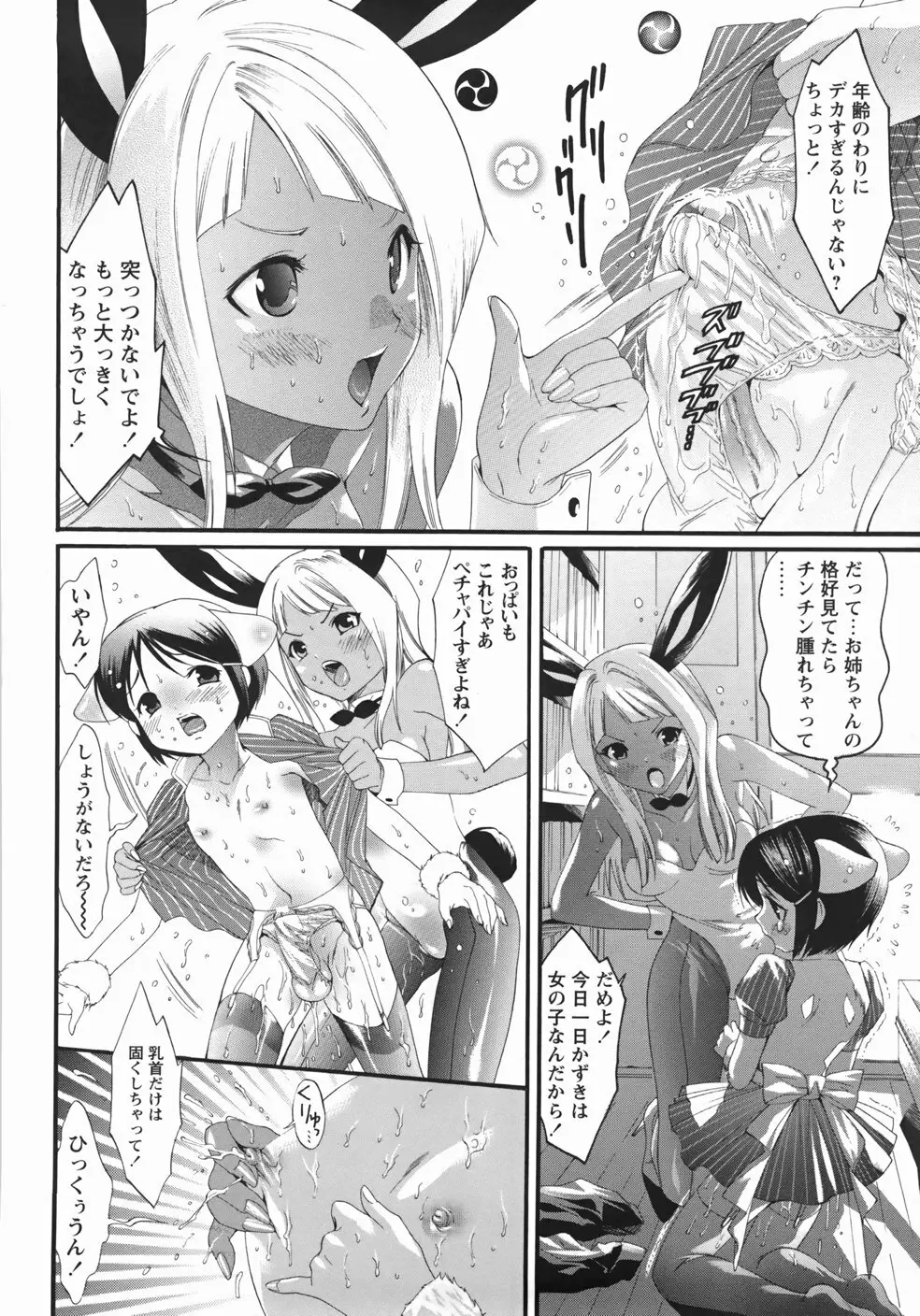 世界一ヤリたい少女 28ページ