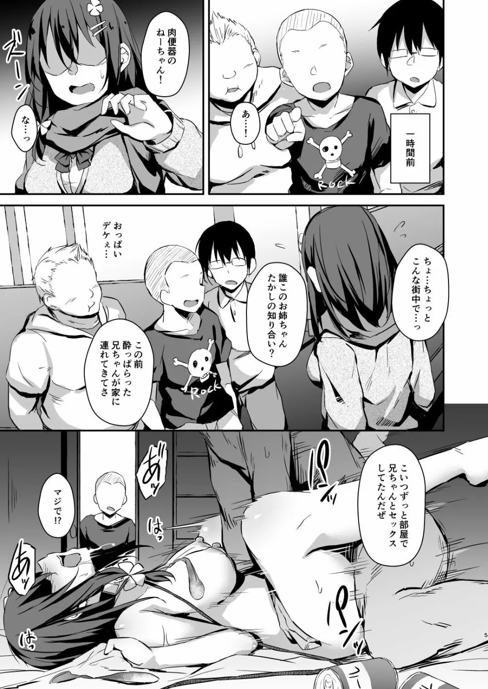 落ち葉日記 AnotherPage3 3ページ