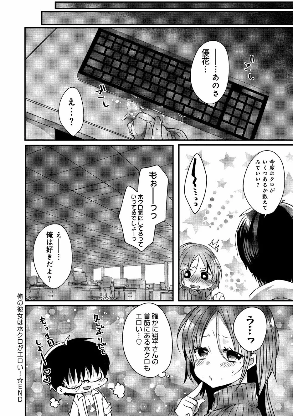 愛のカタチ 164ページ