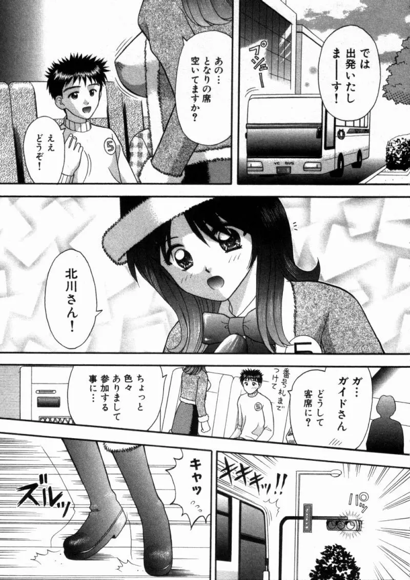 バスツアーへようこそ 1 119ページ