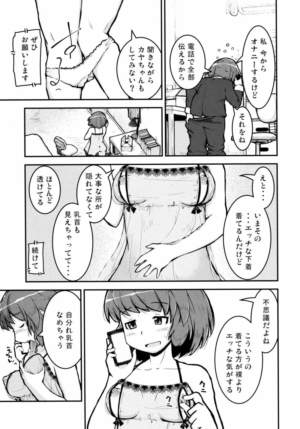 明日は、もっと、先輩と -先輩のお家編- 5ページ