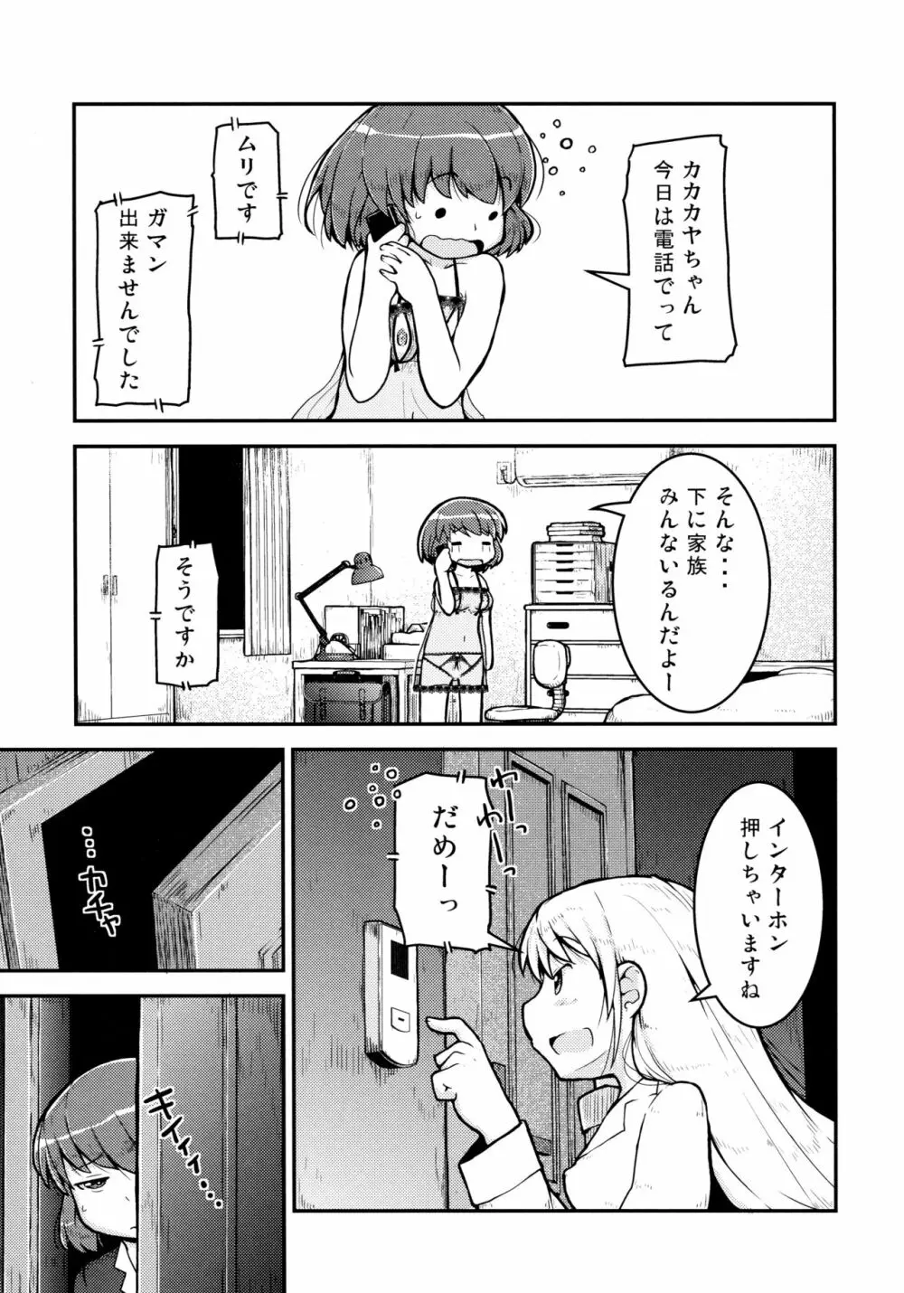 明日は、もっと、先輩と -先輩のお家編- 9ページ