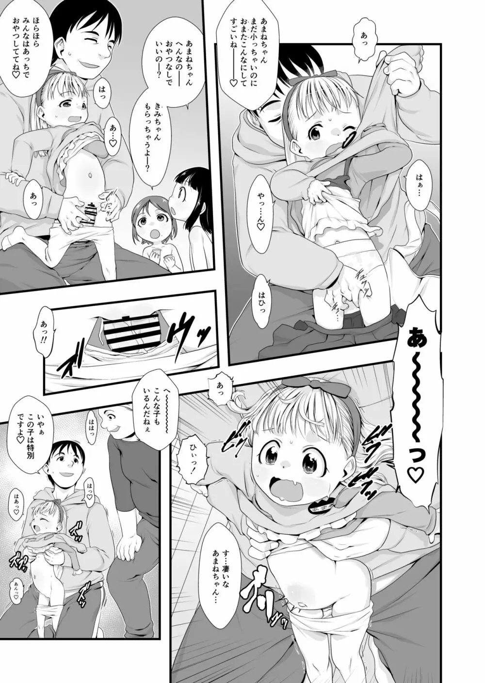 おやつのじかん。 14ページ