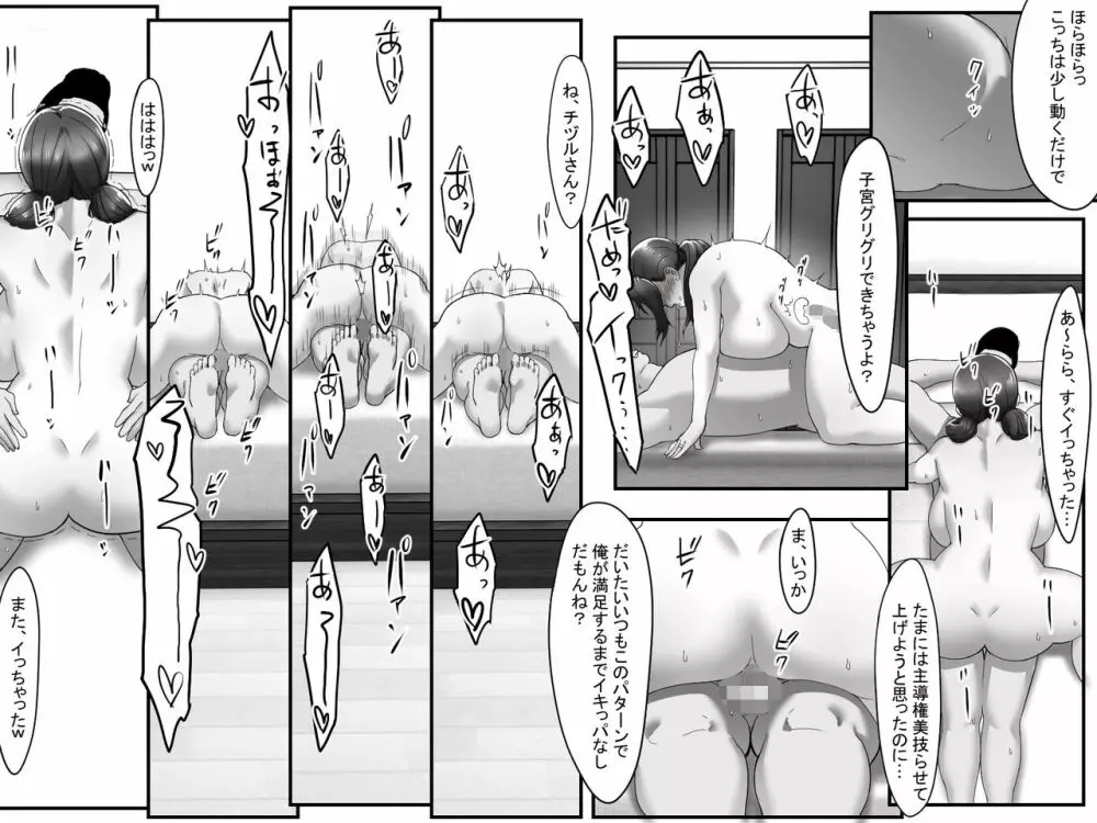 同僚のススメで家に盗聴器を仕掛けたら、妻が不倫していた話 22ページ