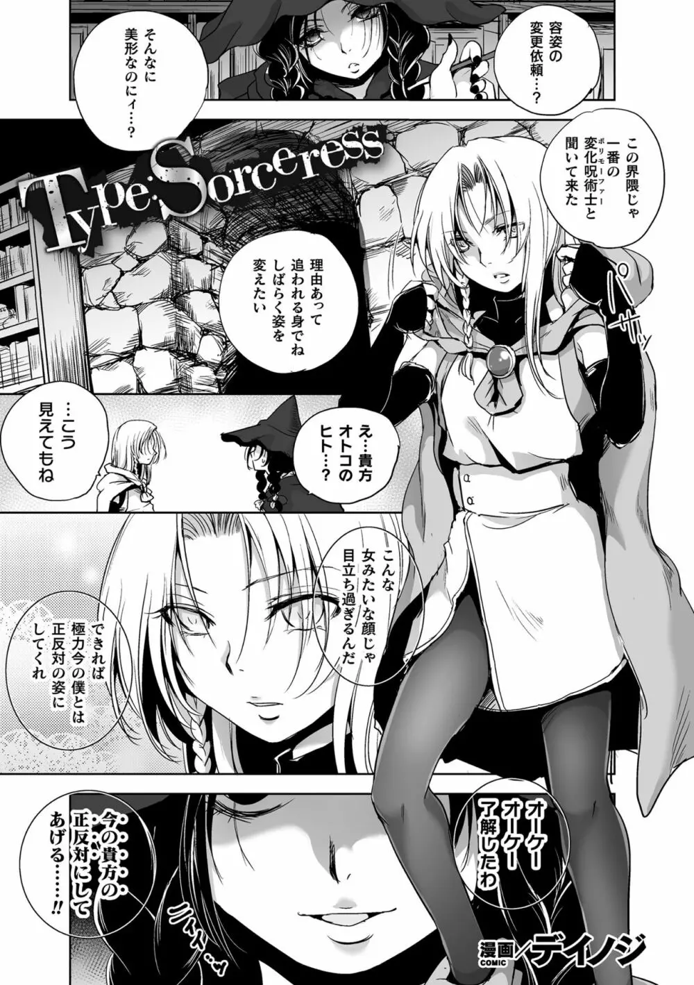 二次元コミックマガジン TS強制娼婦 女体化売春でハメイキ中毒! Vol.2 43ページ