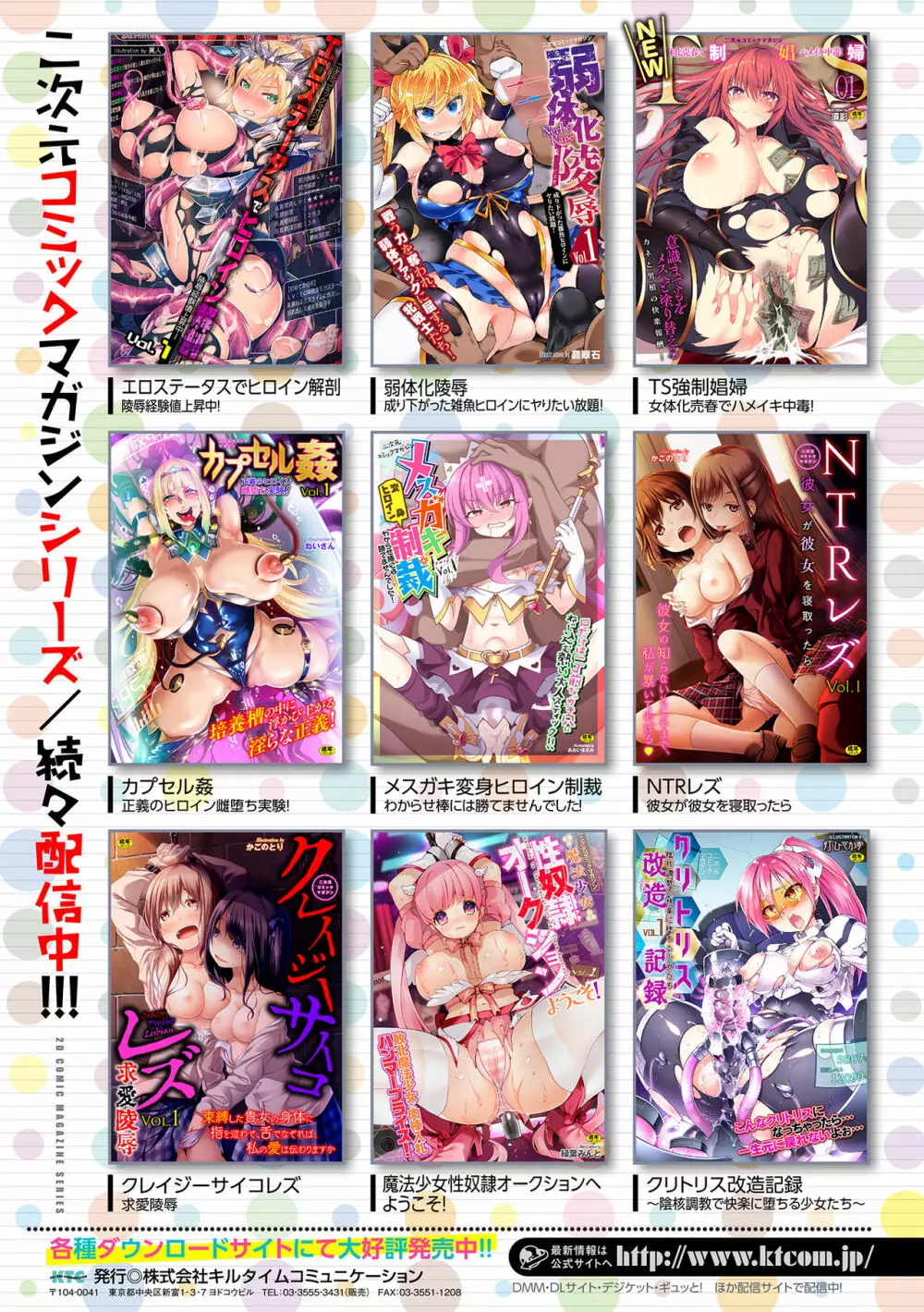 二次元コミックマガジン TS強制娼婦 女体化売春でハメイキ中毒! Vol.2 87ページ