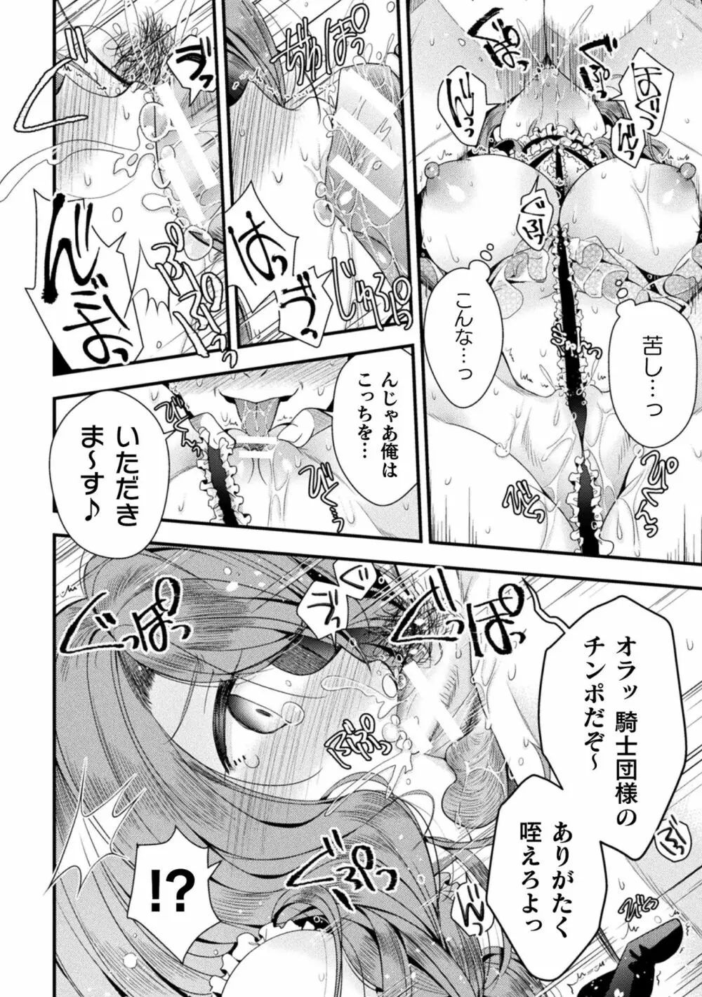 二次元コミックマガジン TS強制娼婦 女体化売春でハメイキ中毒! Vol.1 12ページ