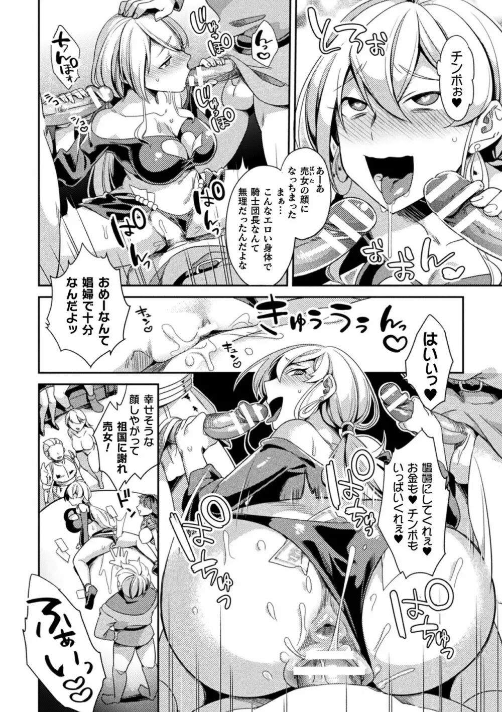 二次元コミックマガジン TS強制娼婦 女体化売春でハメイキ中毒! Vol.1 38ページ