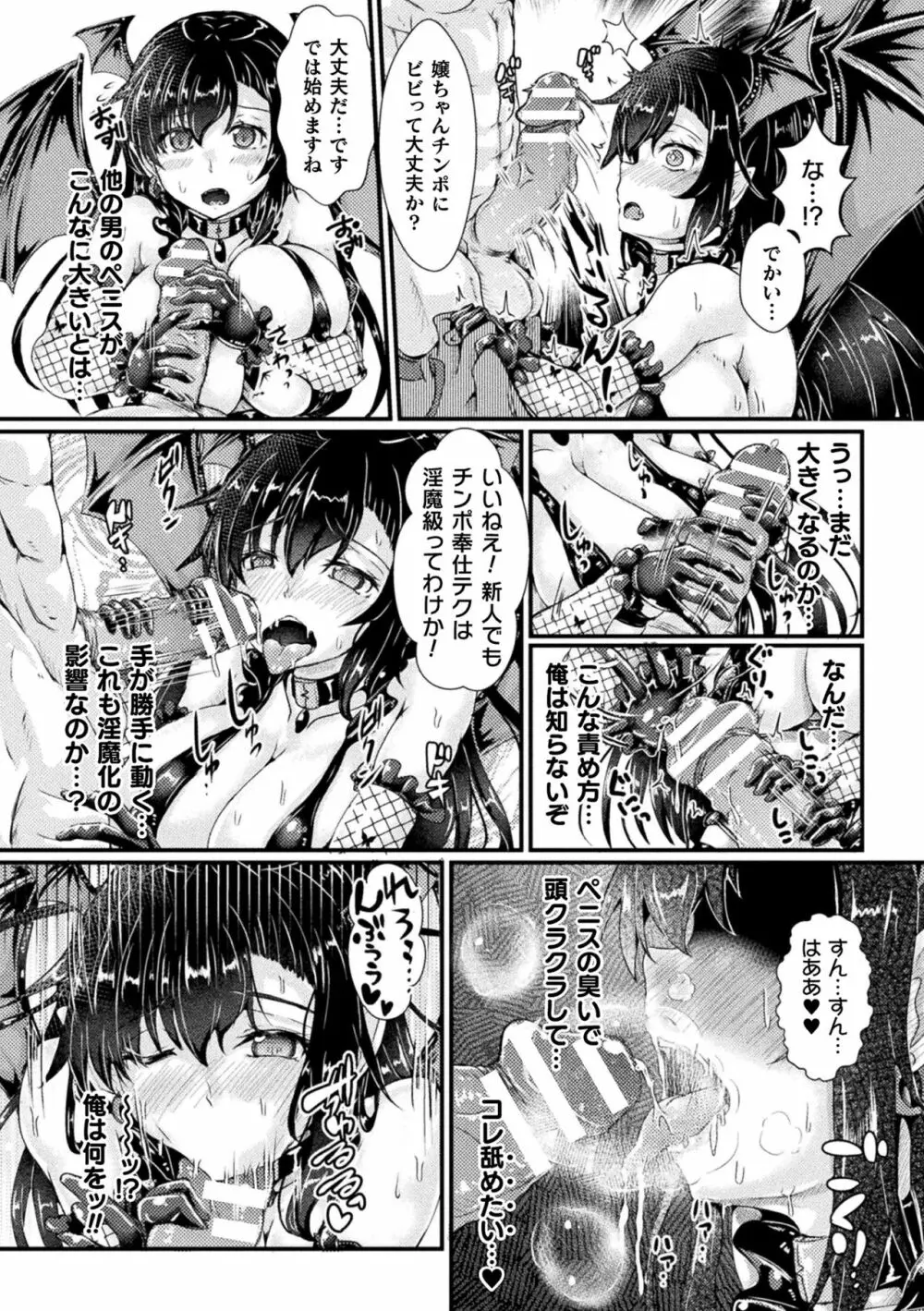 二次元コミックマガジン TS強制娼婦 女体化売春でハメイキ中毒! Vol.1 48ページ