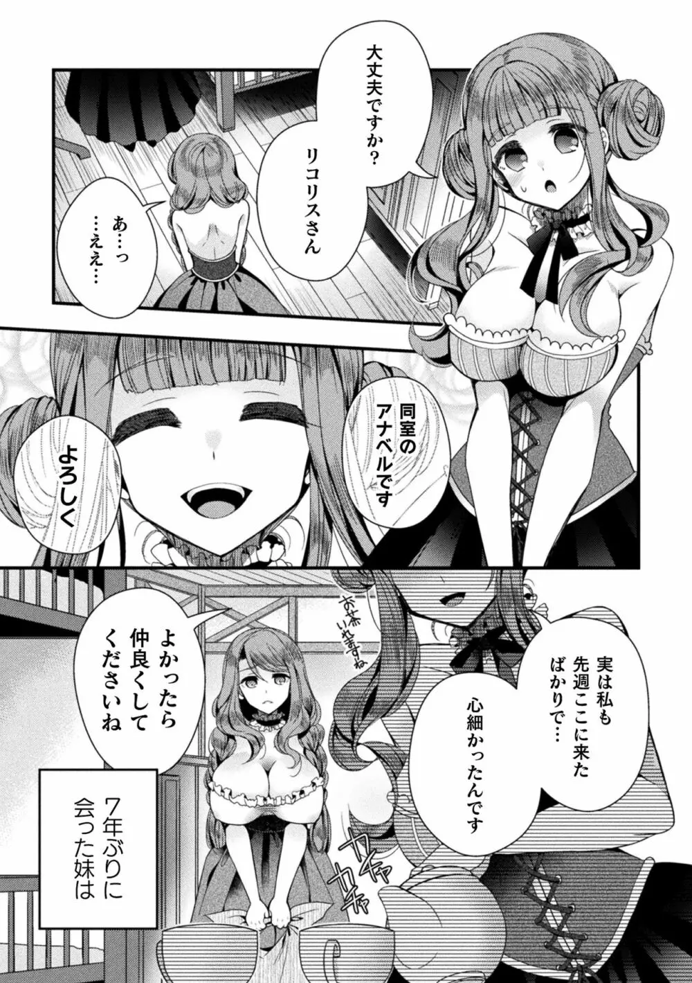 二次元コミックマガジン TS強制娼婦 女体化売春でハメイキ中毒! Vol.1 5ページ