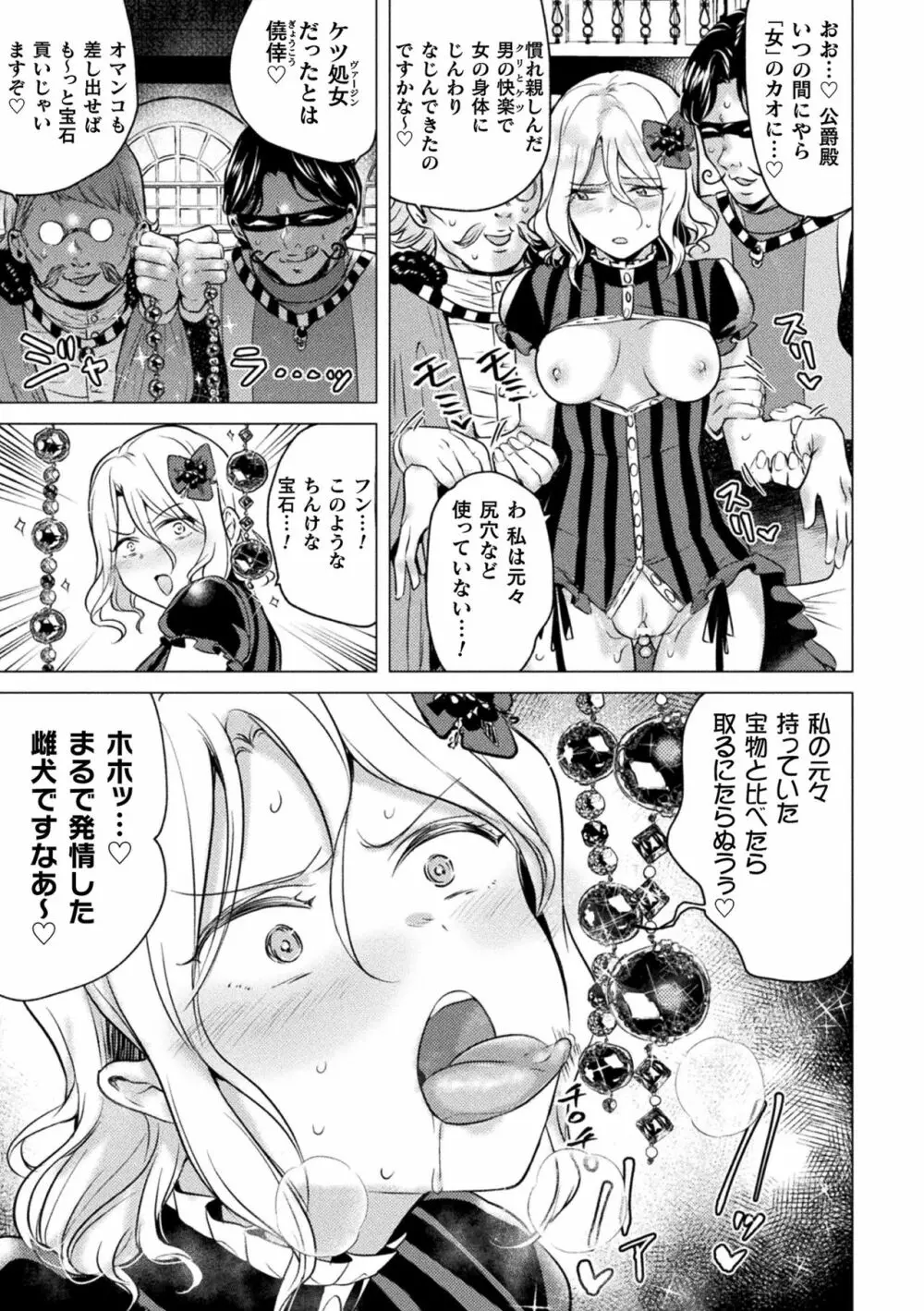 二次元コミックマガジン TS強制娼婦 女体化売春でハメイキ中毒! Vol.1 73ページ