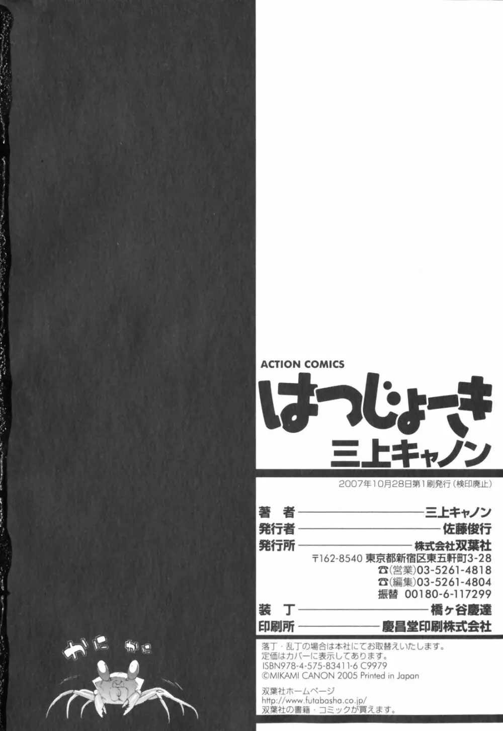 はつじょーき 三上キャノン作品集 210ページ