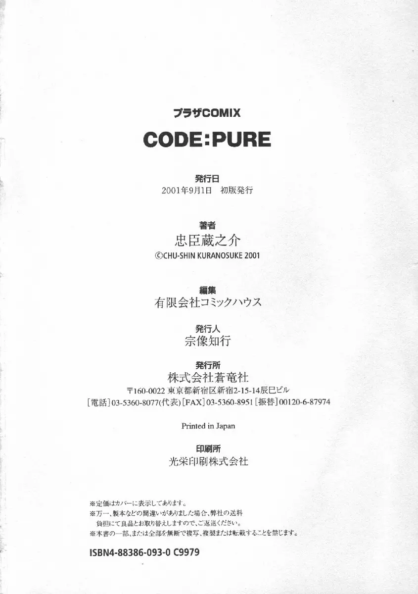 CODE:PURE 186ページ