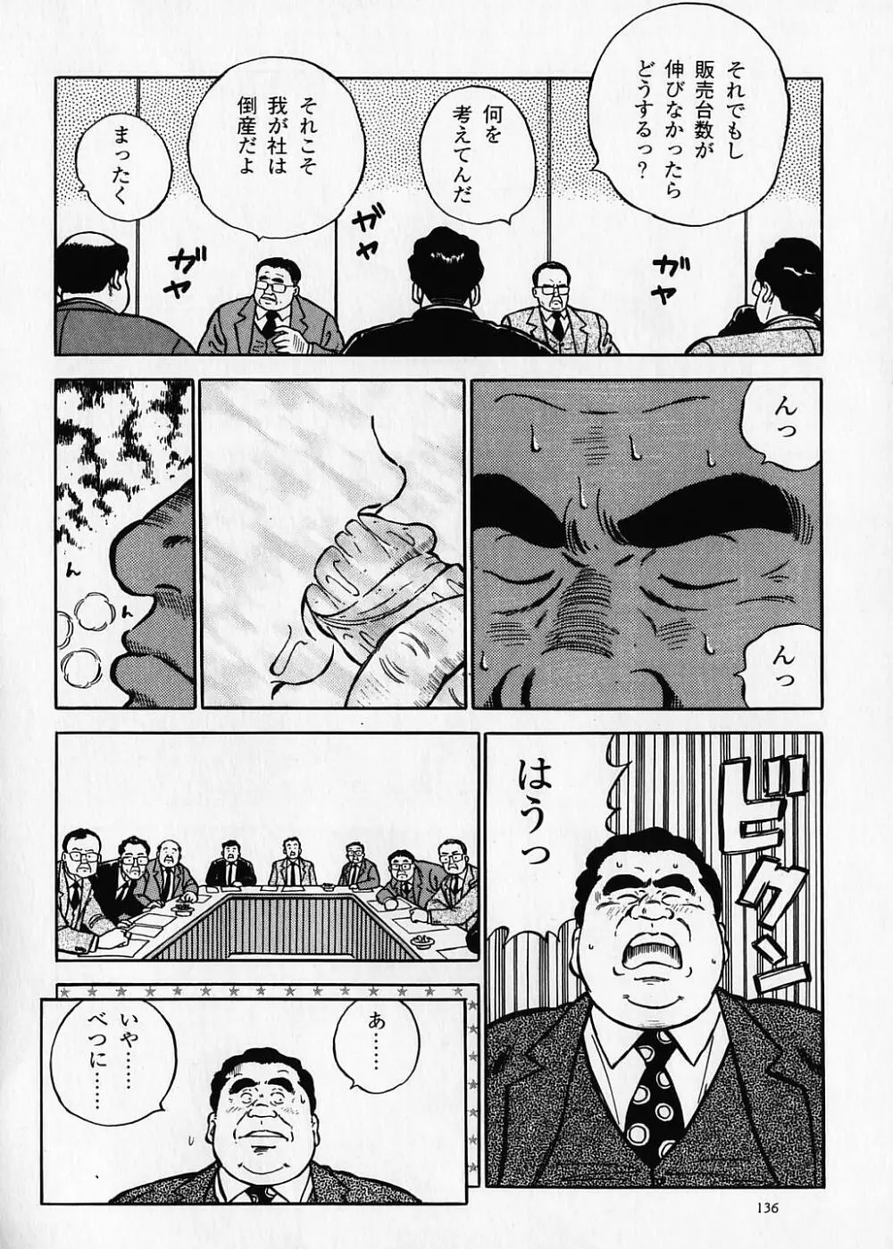 くじら短編集 12ページ