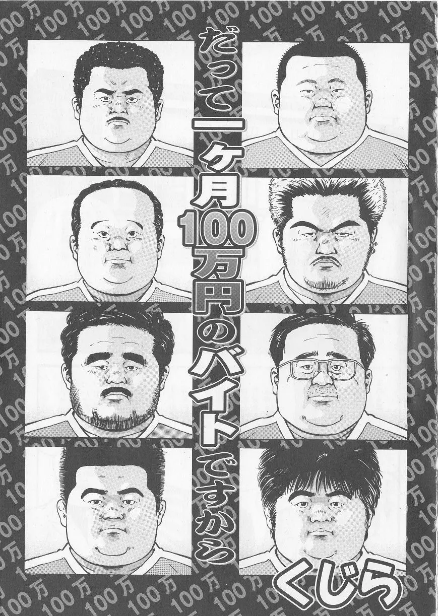 だって1ヶ月100万円のバイトですから