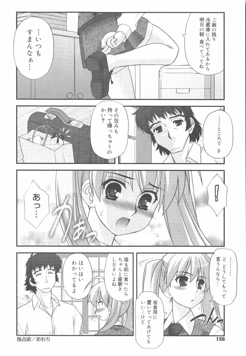 言葉だけじゃたりない 161ページ