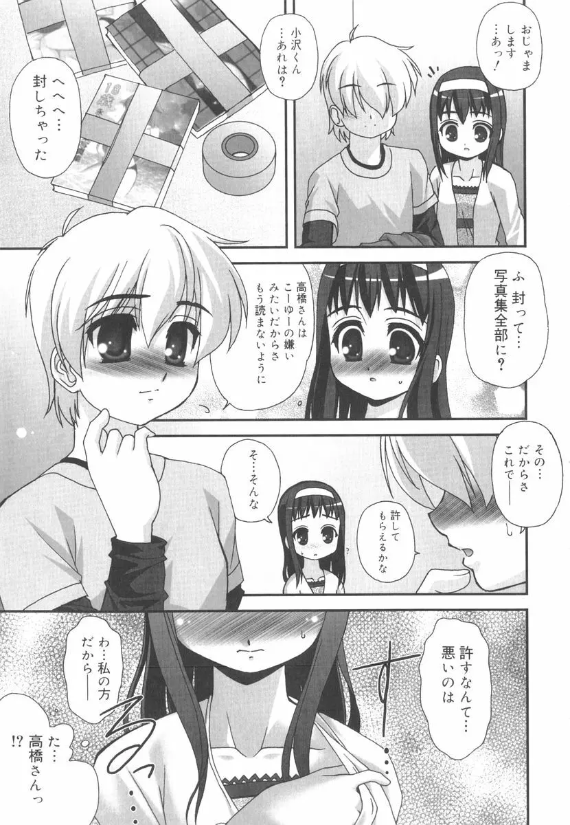 言葉だけじゃたりない 82ページ