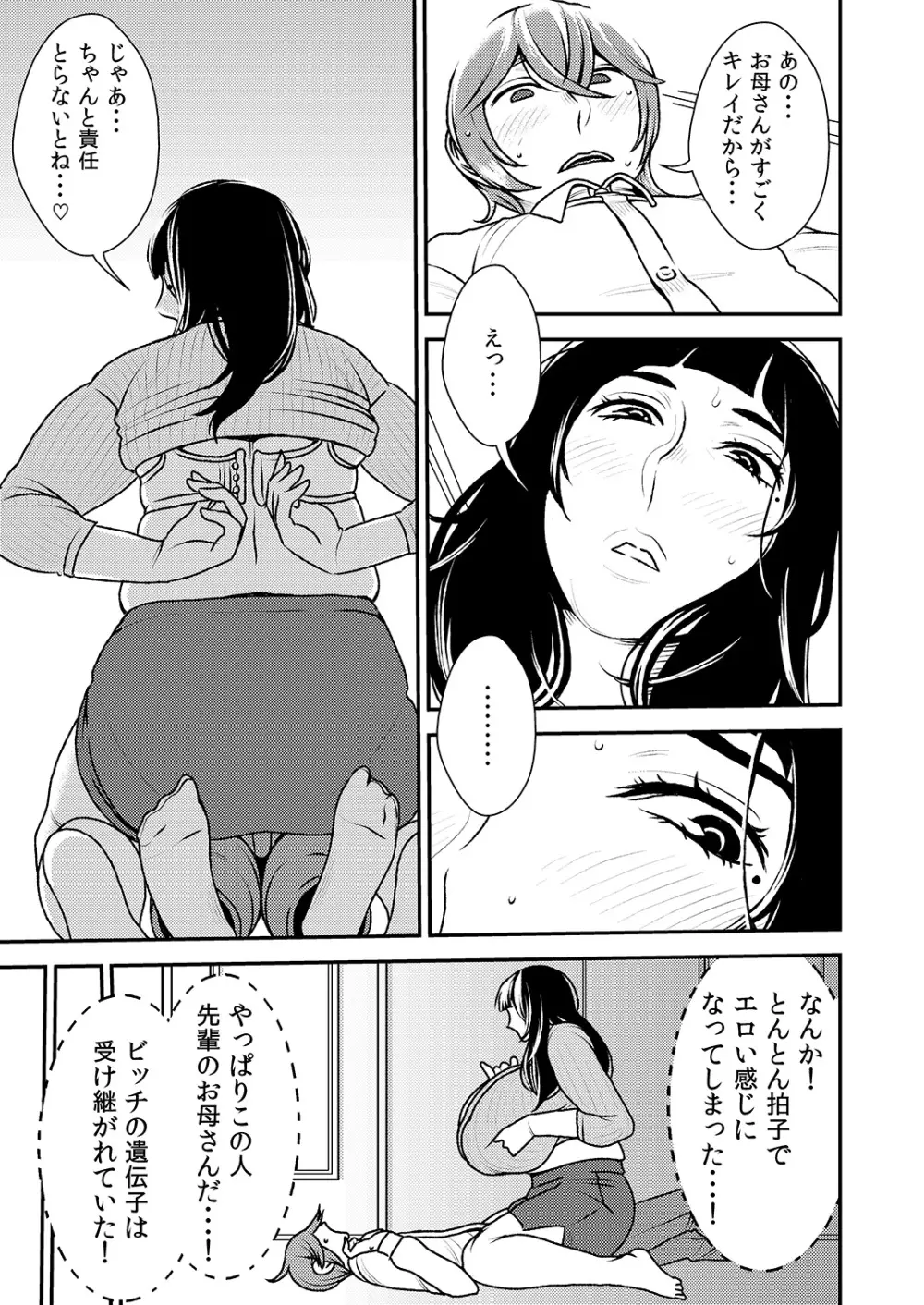 憧れの先輩に ～お母さんはぽっちゃりビッチ!～ 6ページ