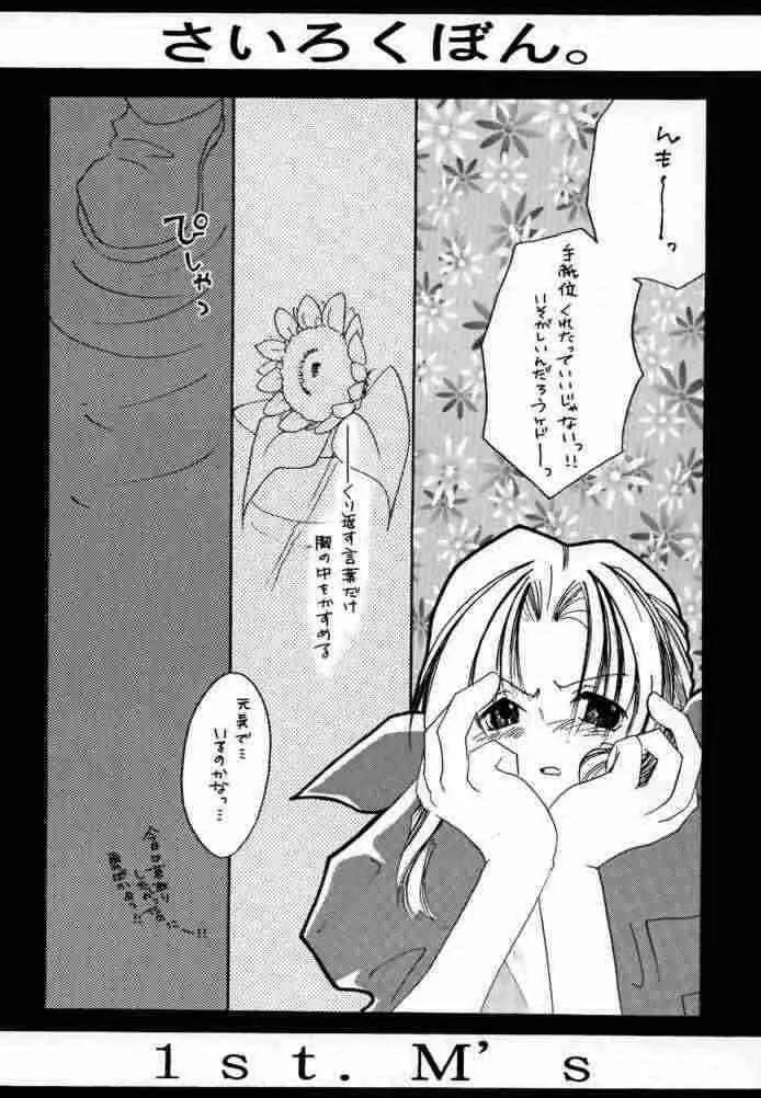 さいろくぼん。 53ページ