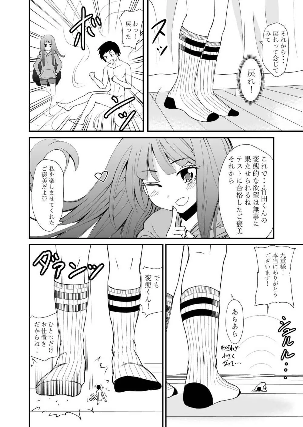 いんしゅー 下 18ページ