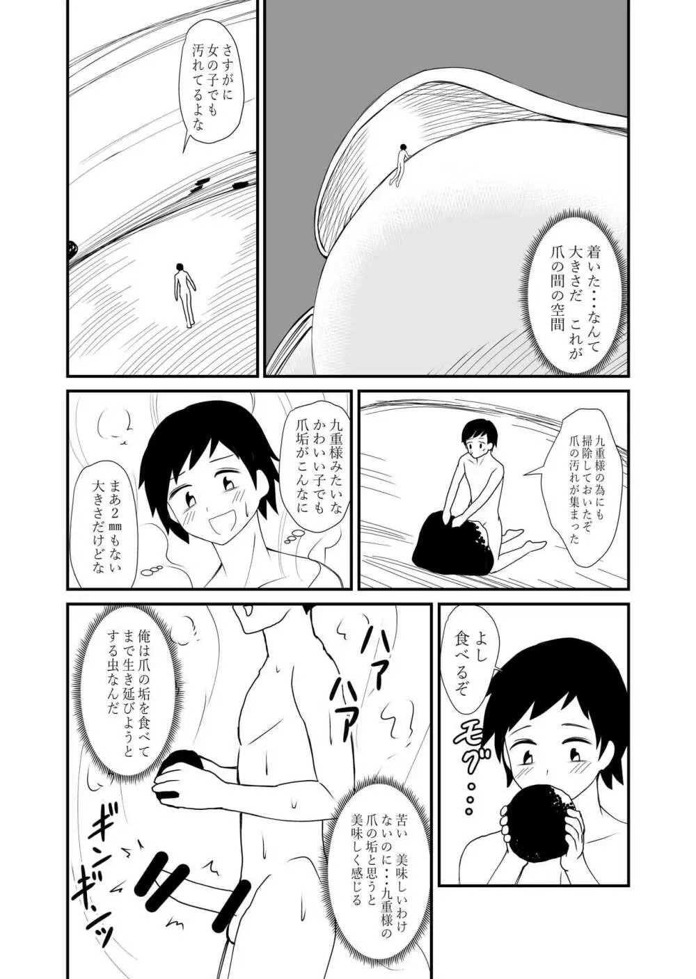 いんしゅー 下 5ページ