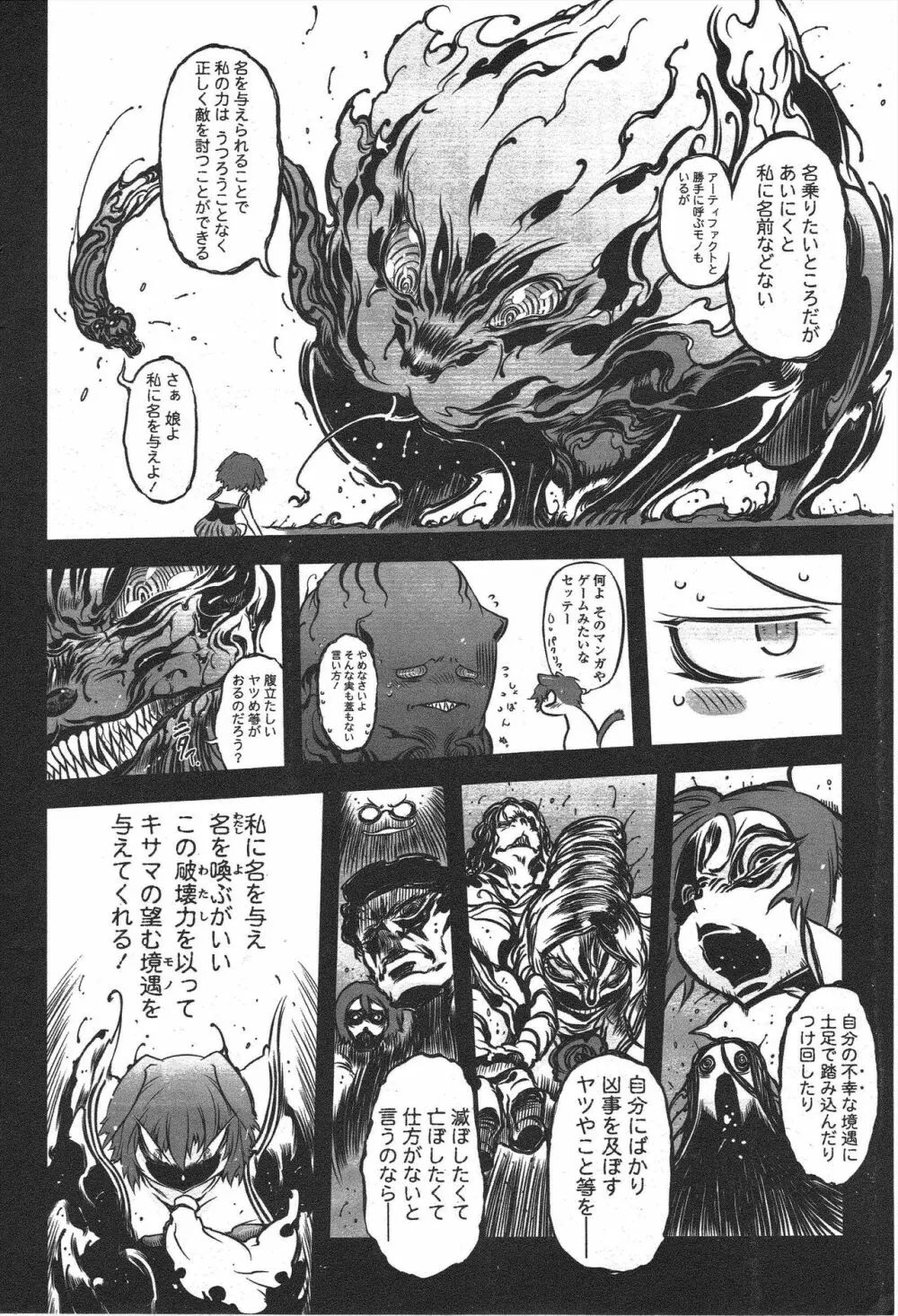 COMIC ペンギンクラブ 2010年1月号 200ページ