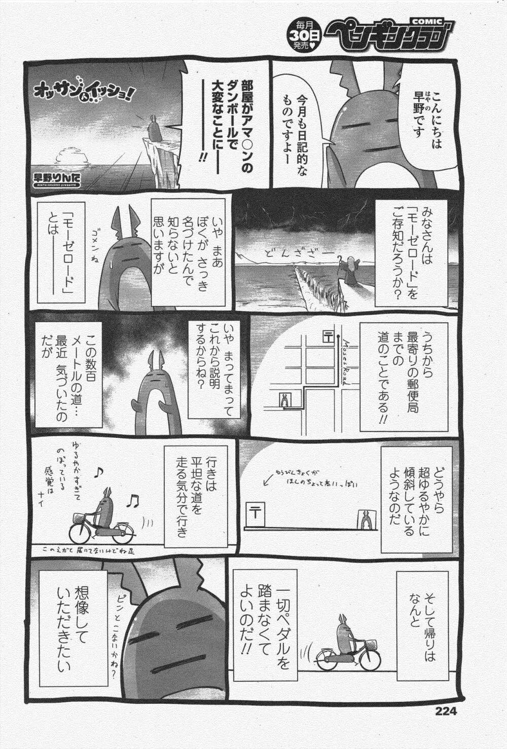 COMIC ペンギンクラブ 2010年1月号 224ページ