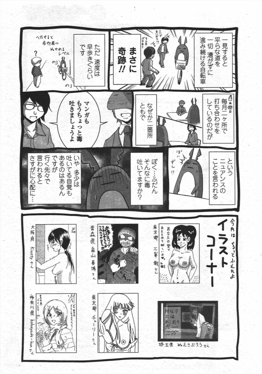 COMIC ペンギンクラブ 2010年1月号 225ページ