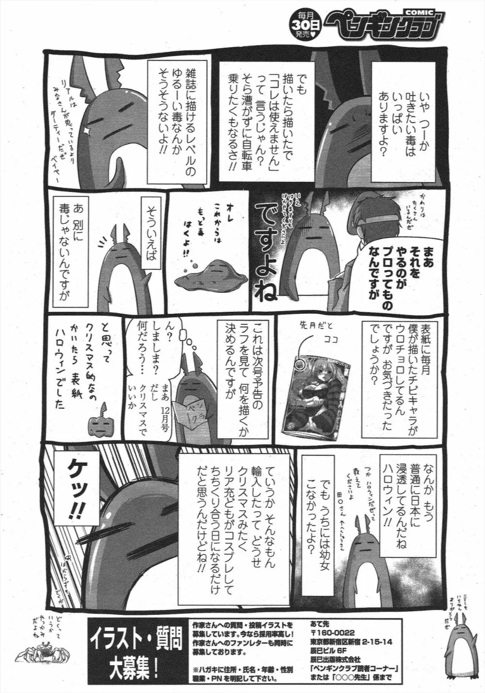 COMIC ペンギンクラブ 2010年1月号 226ページ