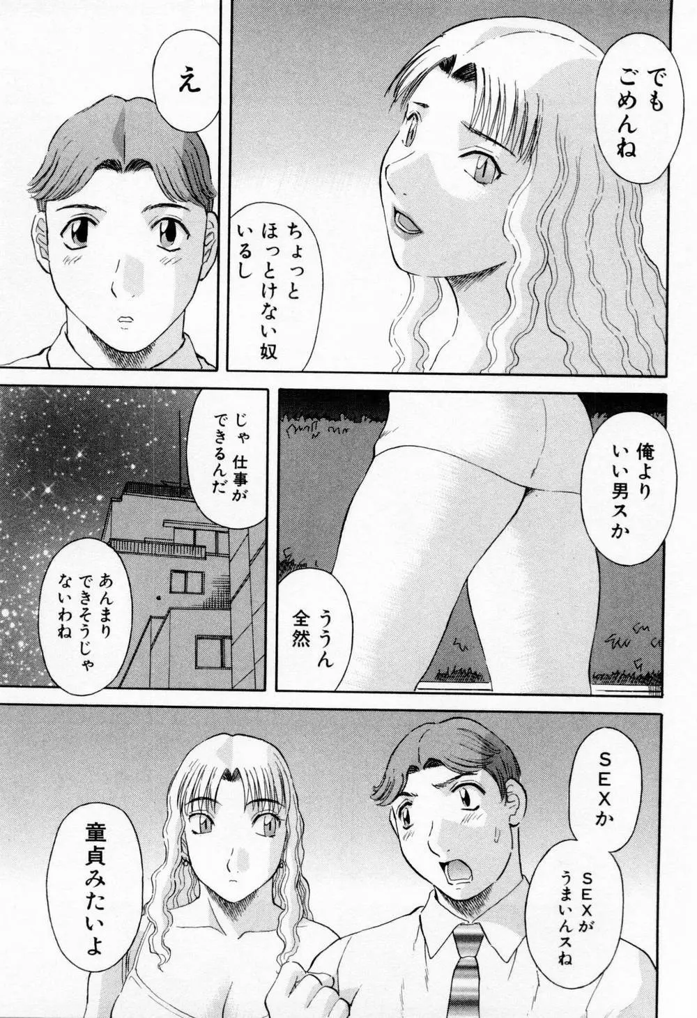 Hにキスして！ 第5巻 133ページ