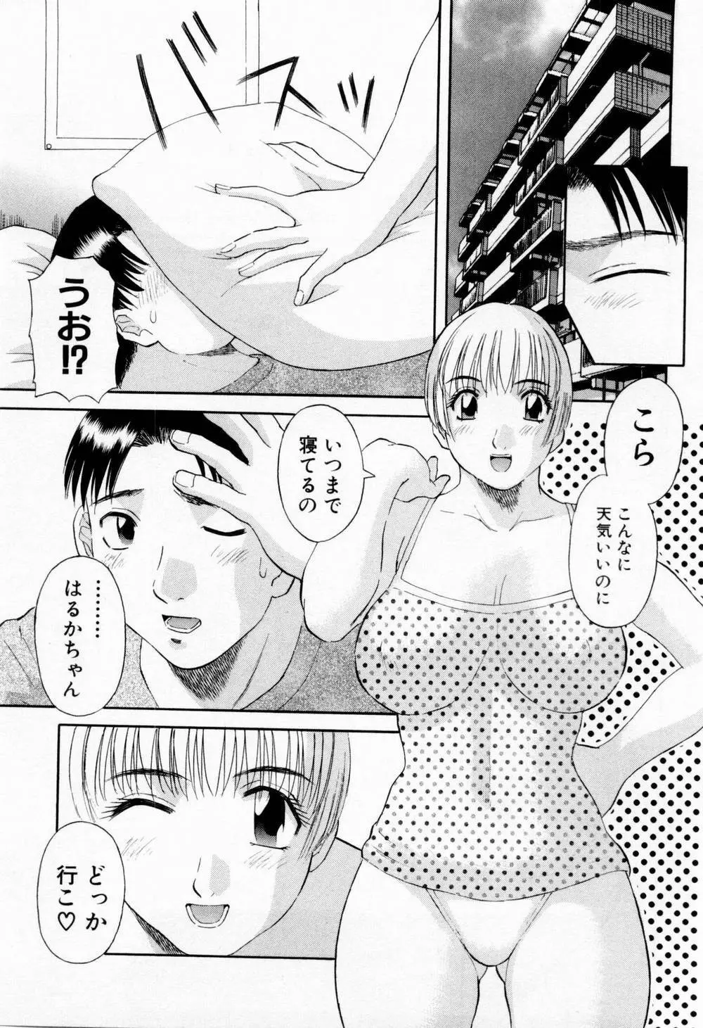 Hにキスして！ 第5巻 139ページ