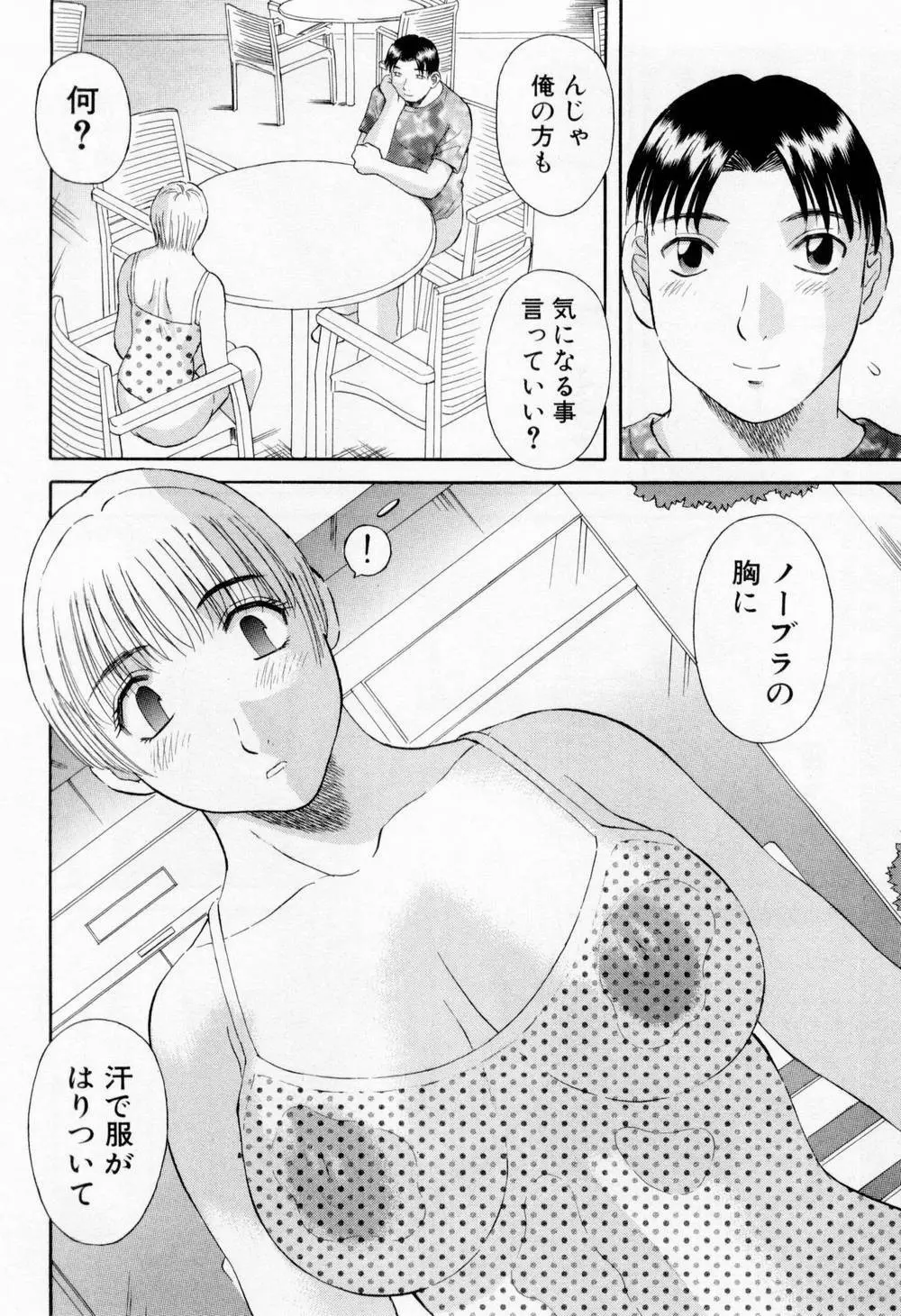 Hにキスして！ 第5巻 142ページ