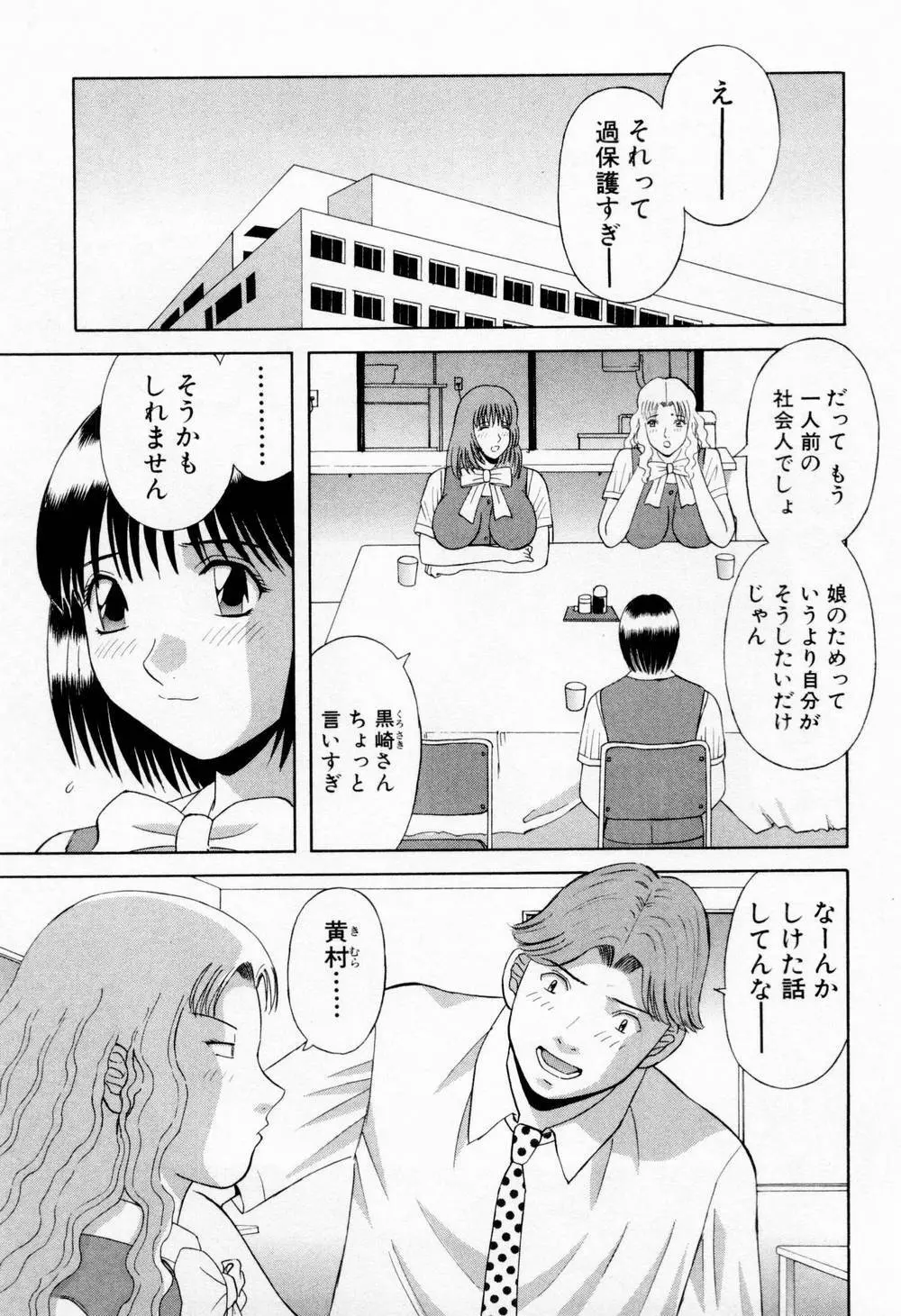 Hにキスして！ 第5巻 159ページ