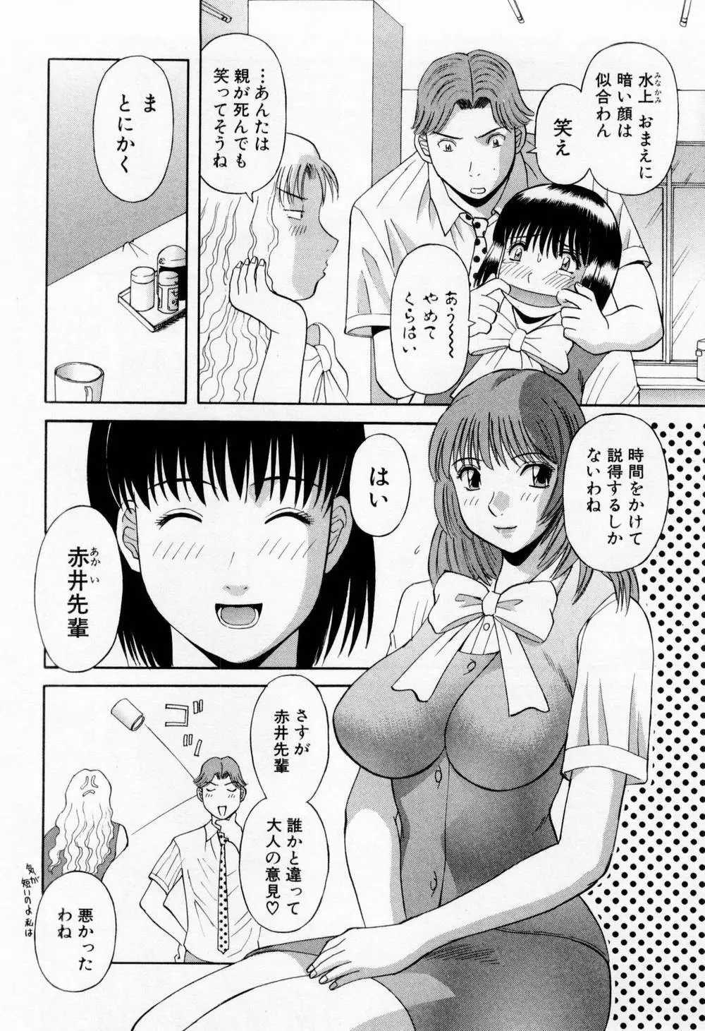 Hにキスして！ 第5巻 160ページ