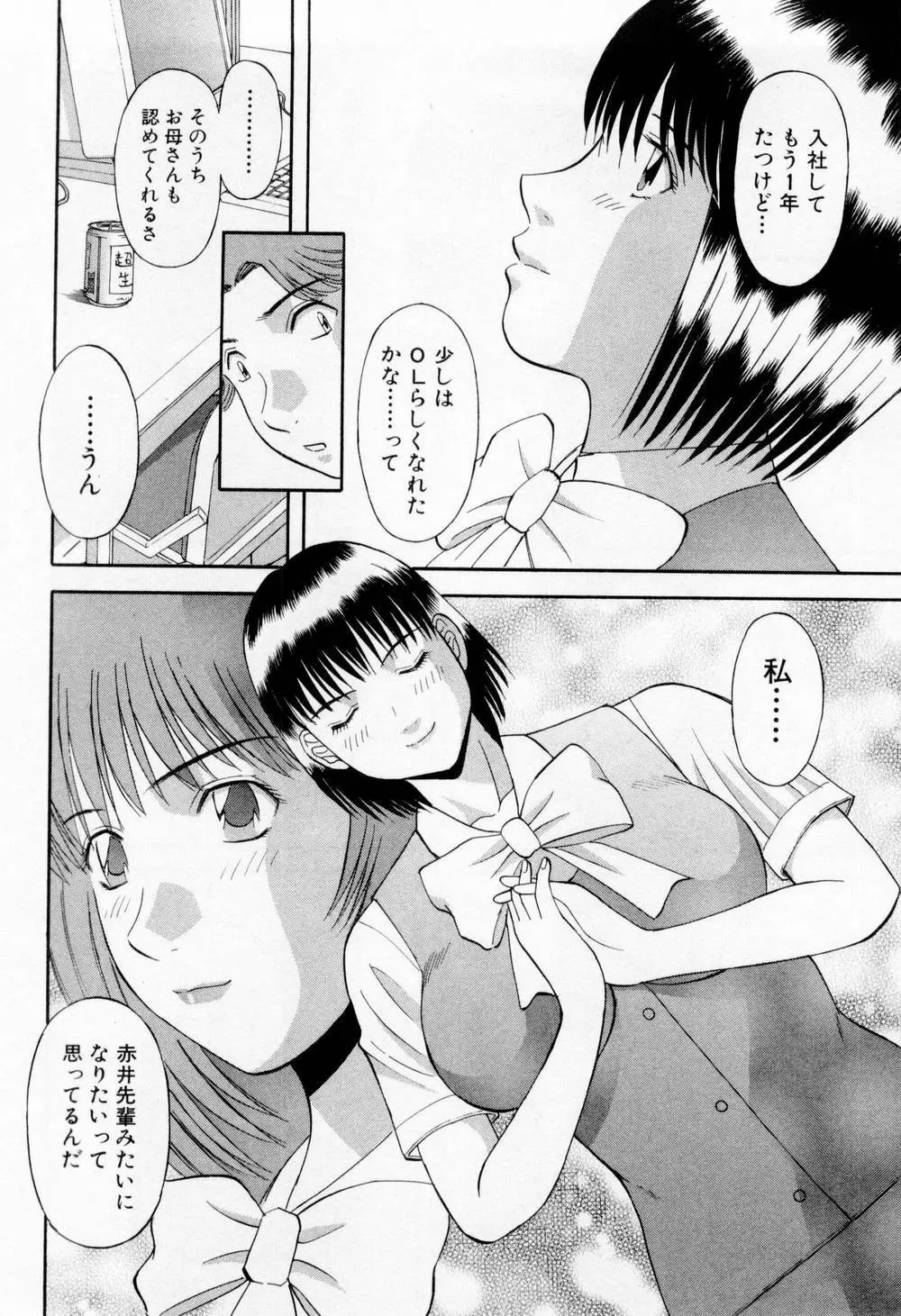 Hにキスして！ 第5巻 162ページ