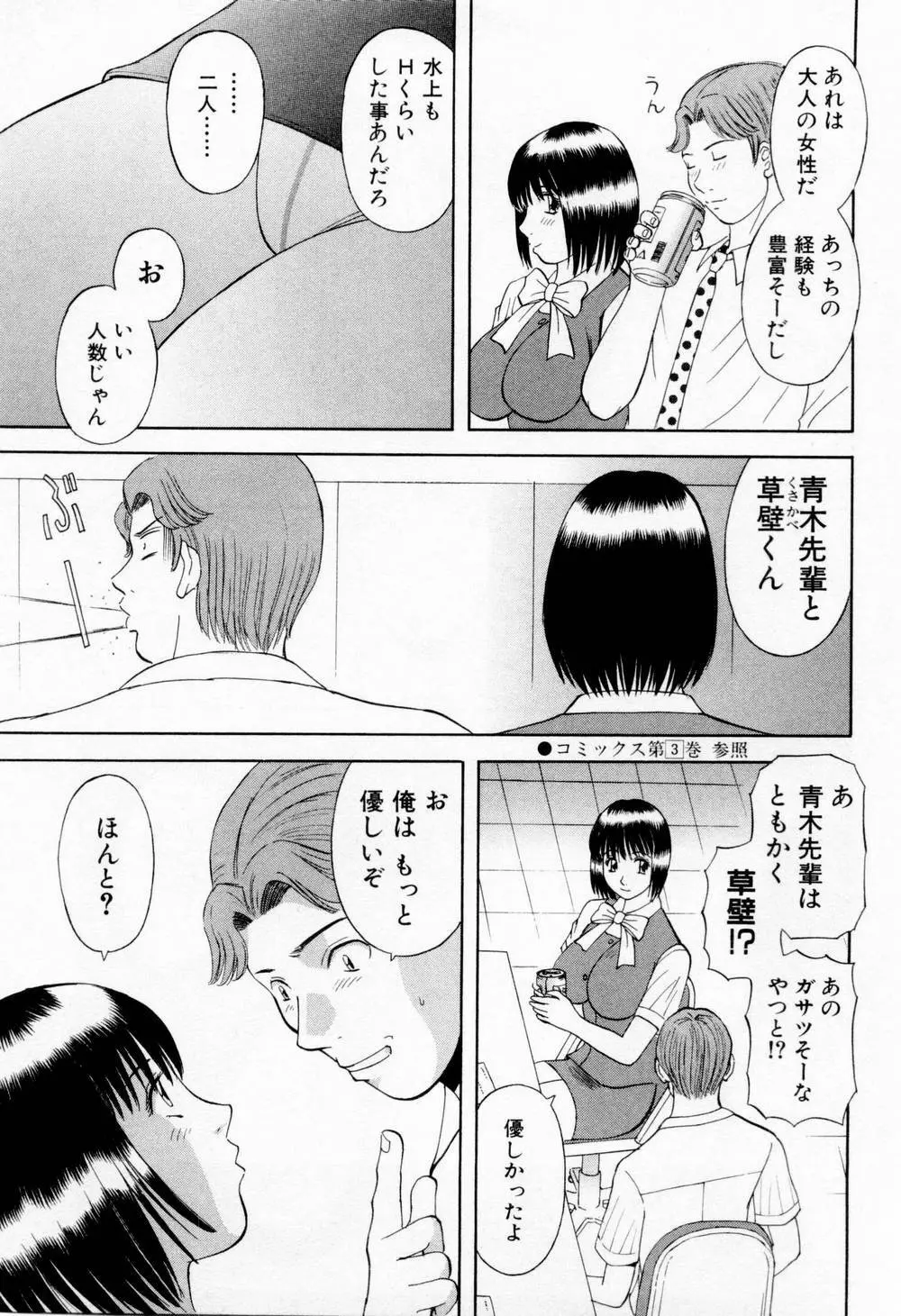 Hにキスして！ 第5巻 163ページ