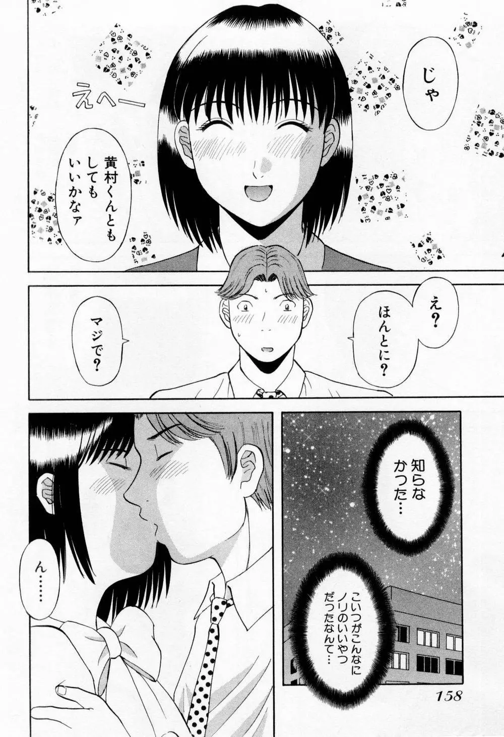 Hにキスして！ 第5巻 164ページ