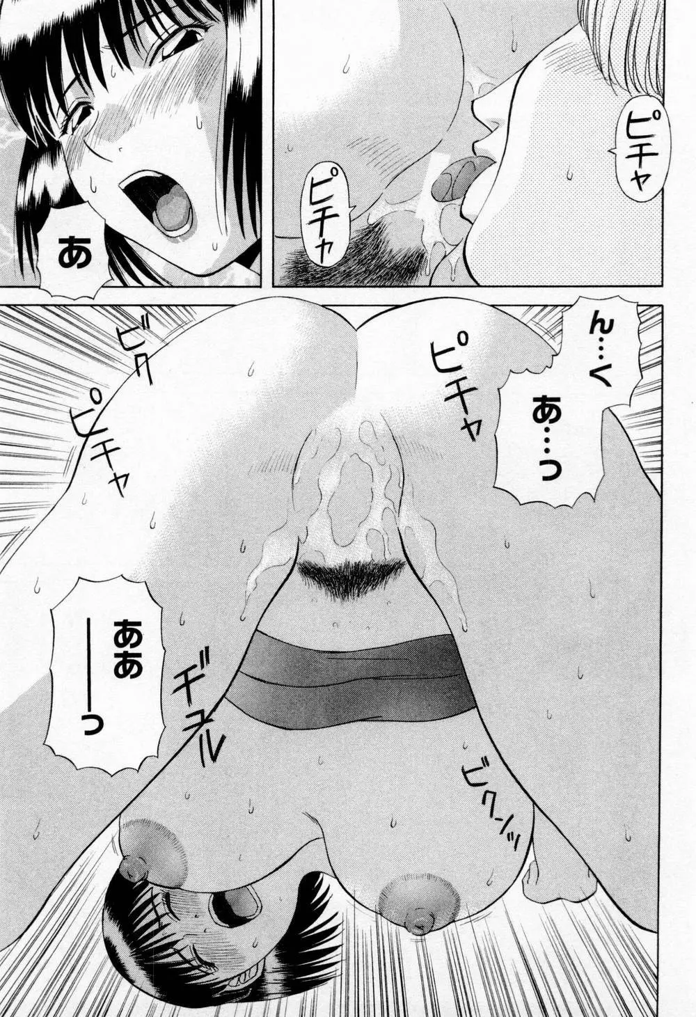 Hにキスして！ 第5巻 169ページ