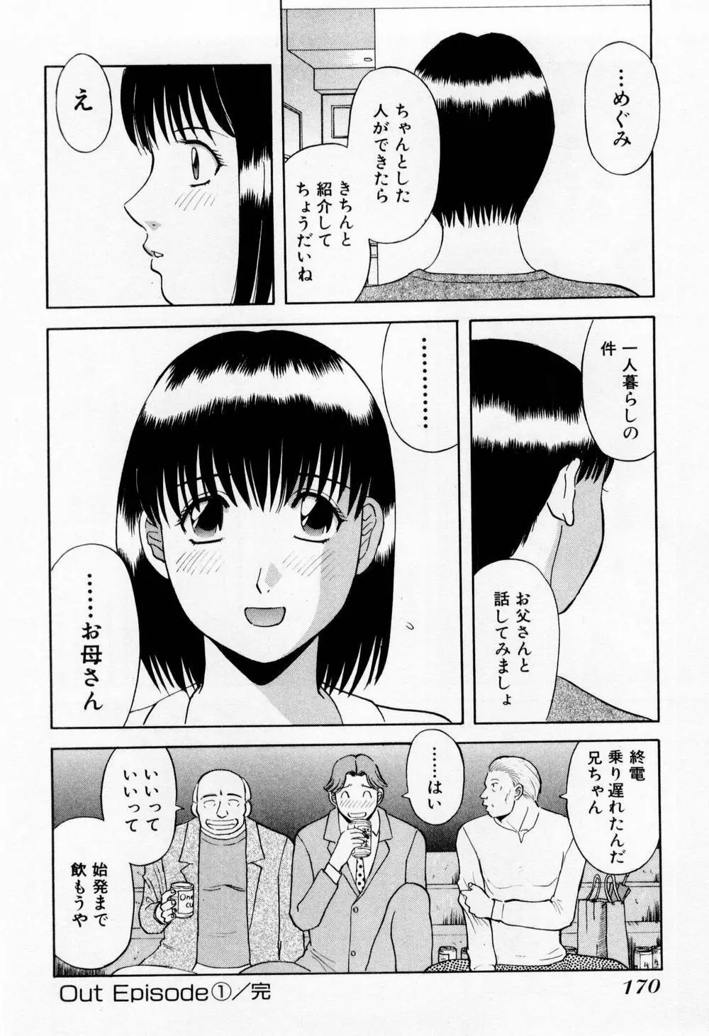 Hにキスして！ 第5巻 176ページ