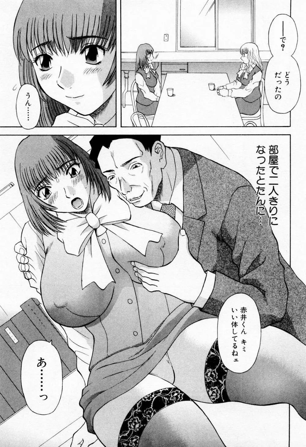 Hにキスして！ 第5巻 181ページ