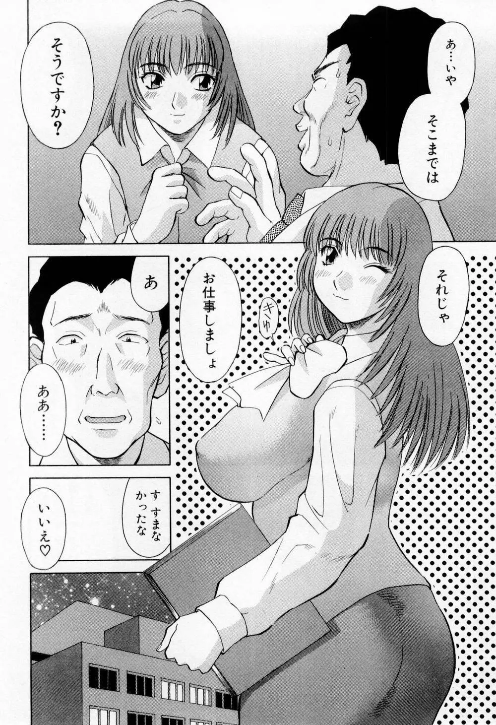 Hにキスして！ 第5巻 186ページ