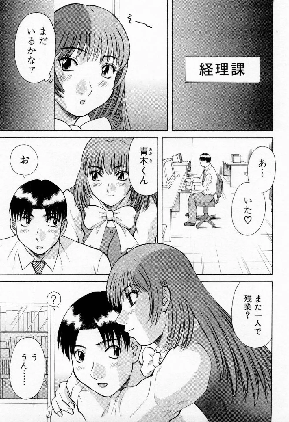 Hにキスして！ 第5巻 187ページ