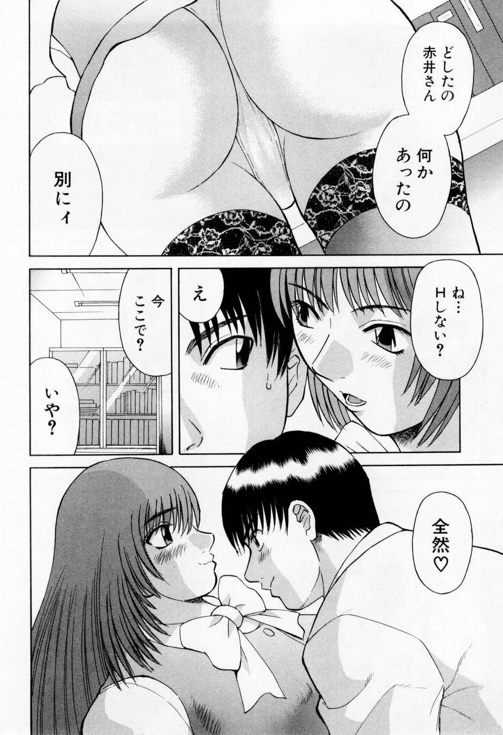 Hにキスして！ 第5巻 188ページ