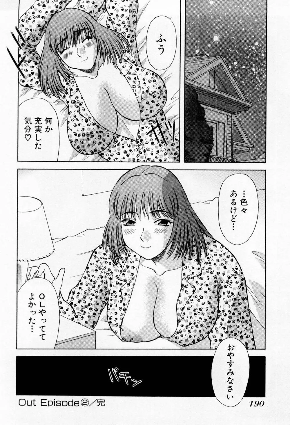 Hにキスして！ 第5巻 196ページ