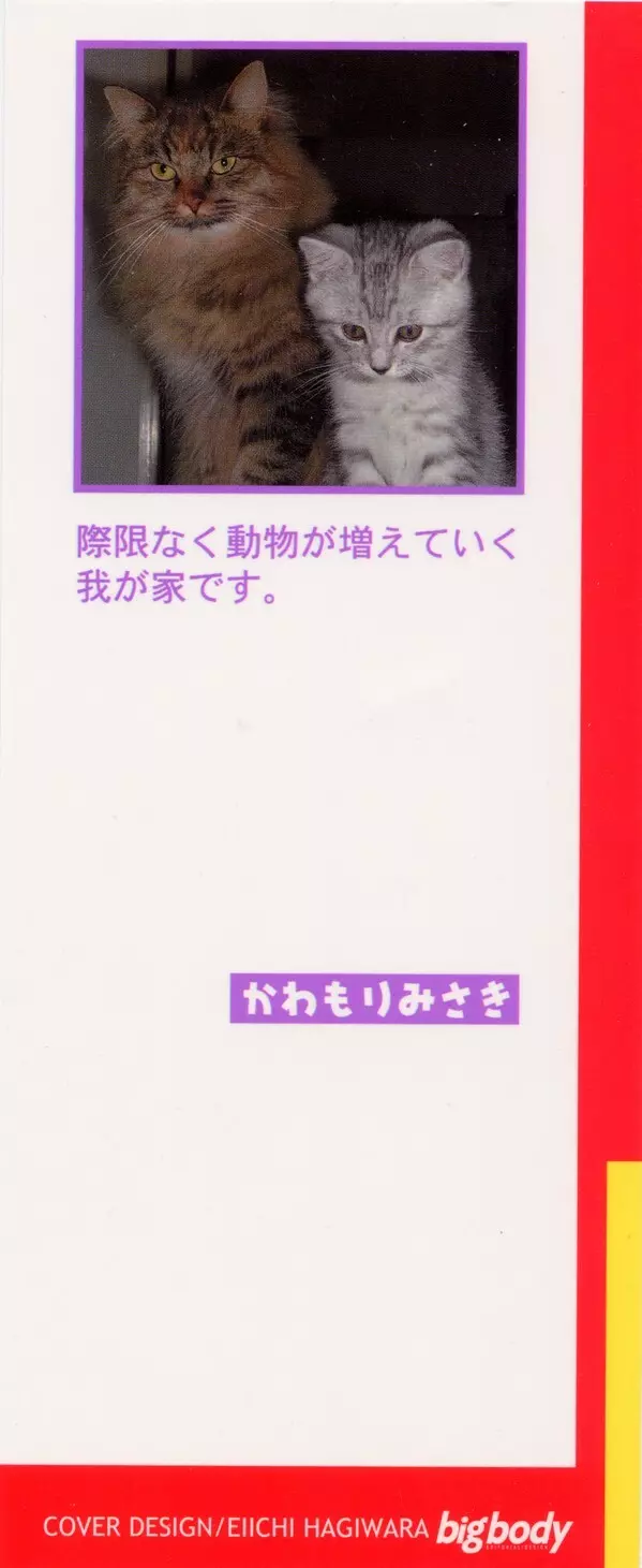 Hにキスして！ 第5巻 2ページ