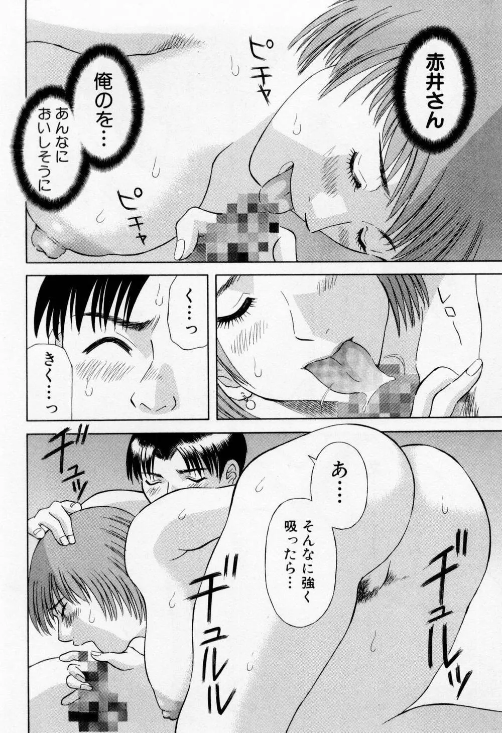 Hにキスして！ 第5巻 22ページ